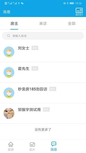 秒卖房经纪人下载