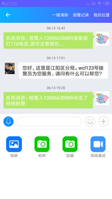 台州110下载