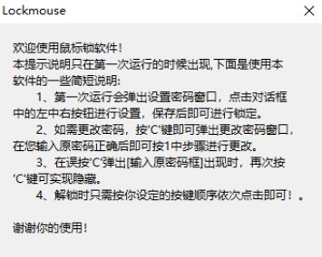 鼠标锁定软件下载