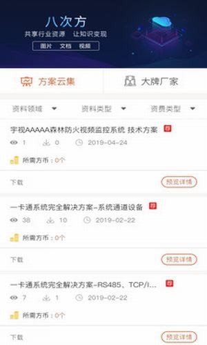 八次方app