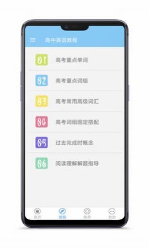 高中英语教程app下载