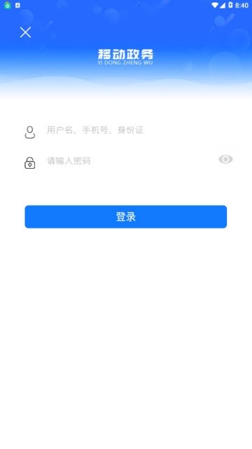 通辽移动政务app
