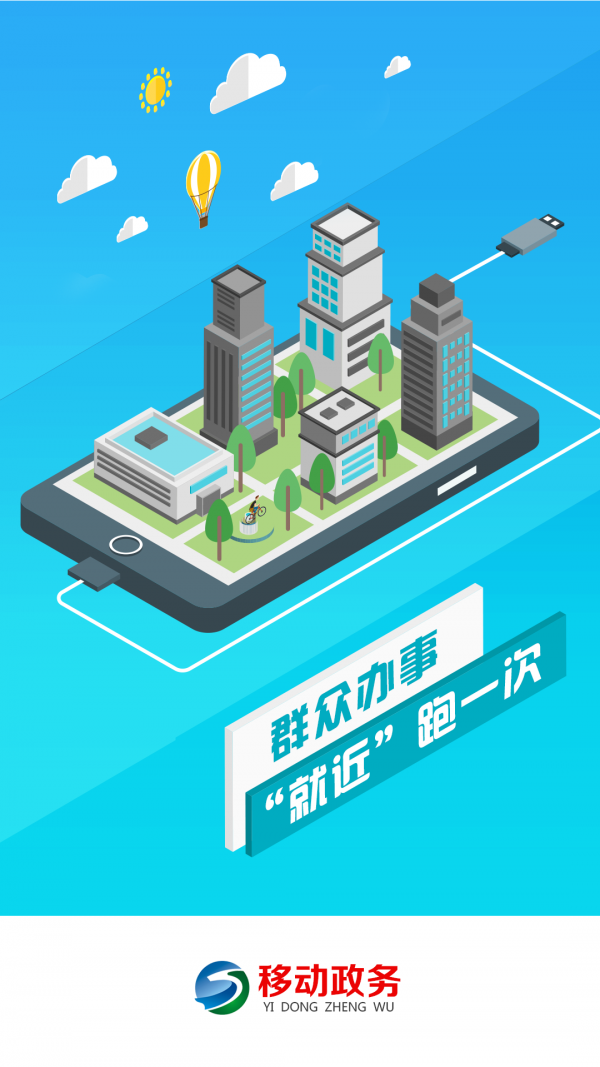 通辽移动政务app