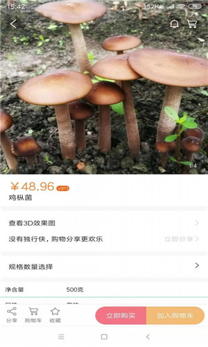 牛八味app
