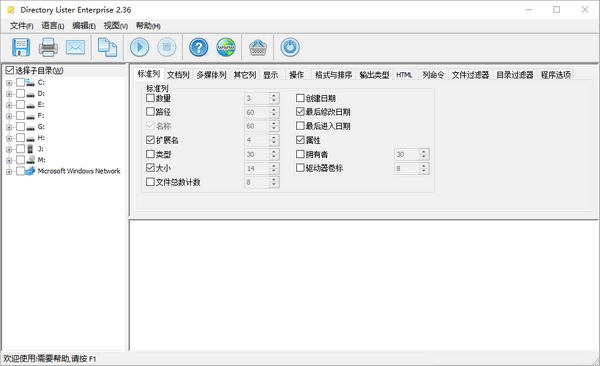 Directory Lister Enterprise下载