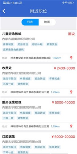 速职app