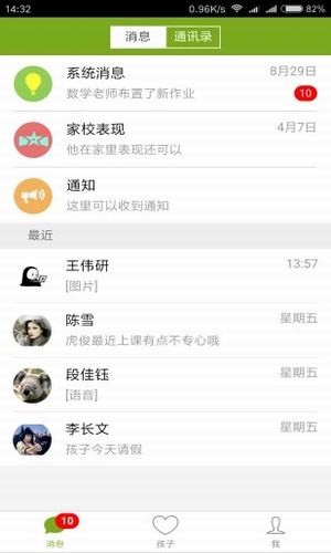 家长云课堂下载