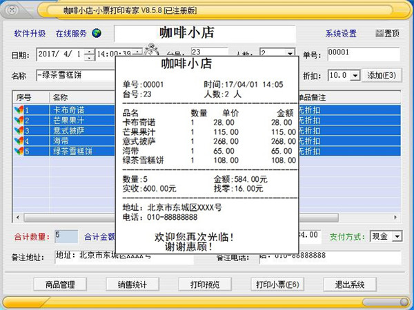 小票打印专家破解版