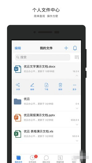 永中优云app