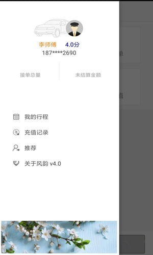 风韵司机下载