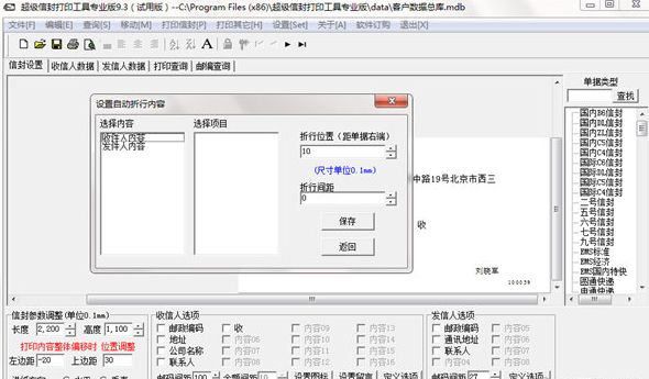 超级信封打印工具