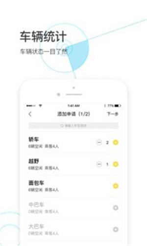 智慧派车app下载