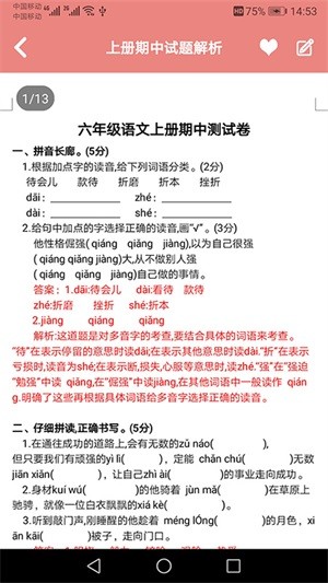 小学乐学助手app