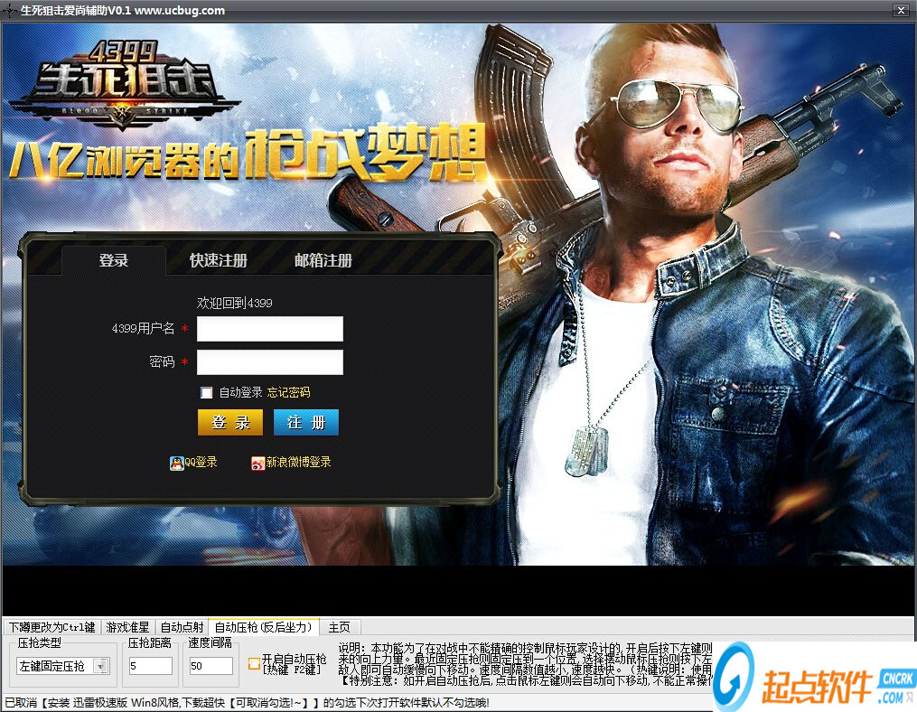 生死狙击爱尚辅助