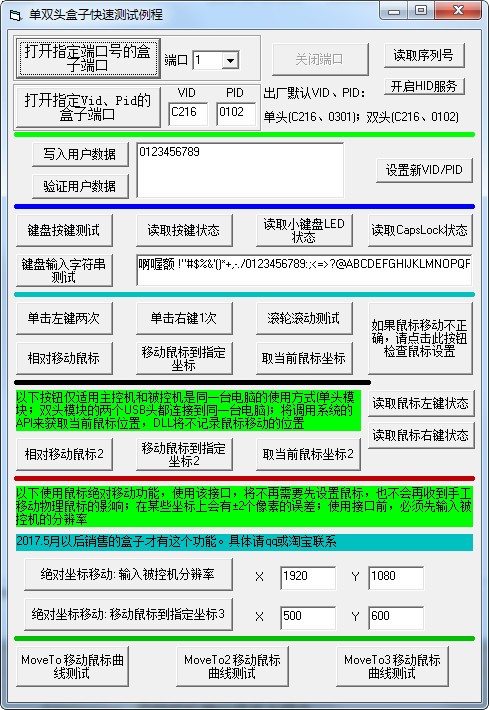单双头盒子快速测试工具破解版