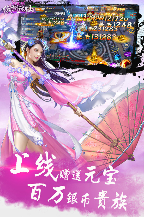 傲剑诛仙手机版下载