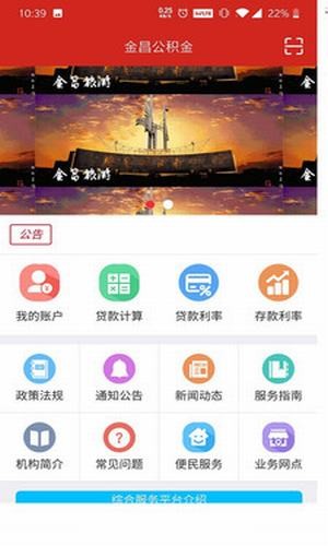 金昌公积金安卓版