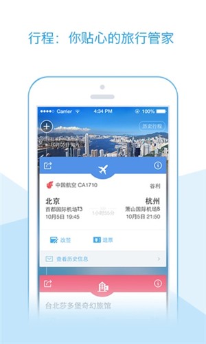 去啊旅行app下载