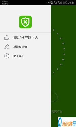 PP净网大师安卓版