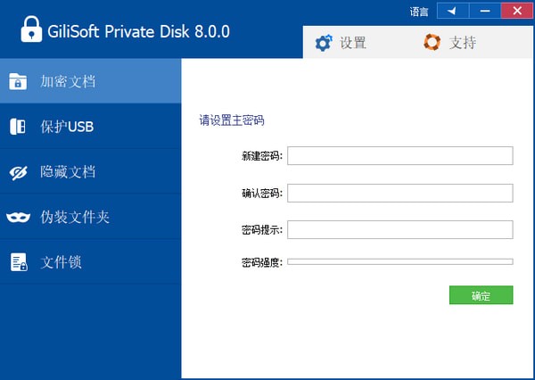 GiliSoft Private Disk免费版