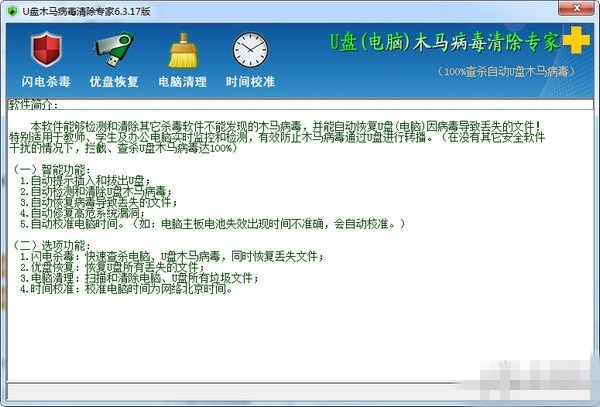 U盘木马病毒清除专家下载