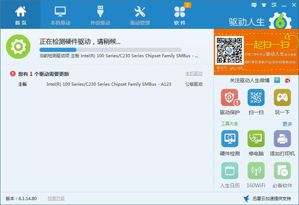 U盘万能驱动下载