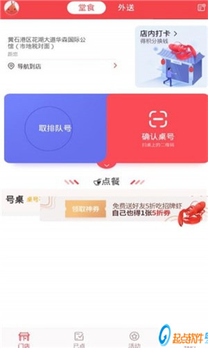 虾来野app