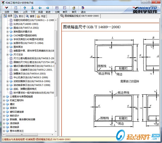 机械工程师设计手册电子版破解