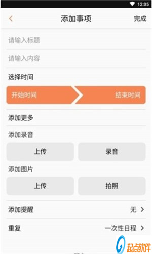 春夏日历安卓版