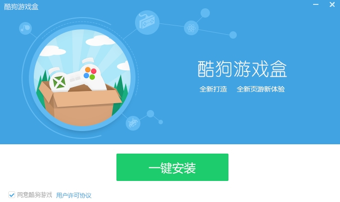 酷狗游戏盒子官方下载
