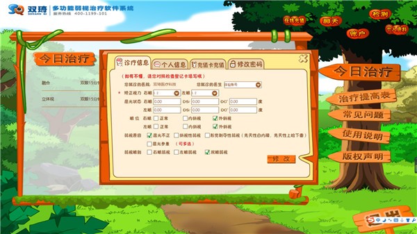 双琦多功能弱视治疗系统客户端