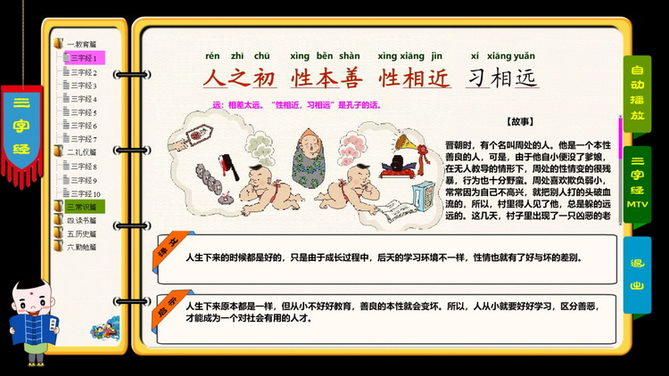 软件一码通三字经免费版