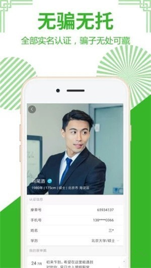 摩单单身app