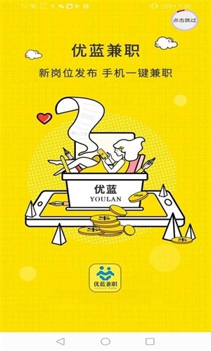 优蓝兼职安卓版