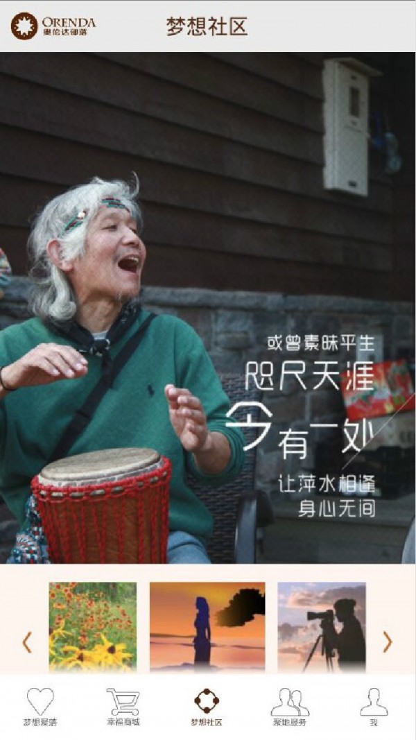 奥伦达部落下载