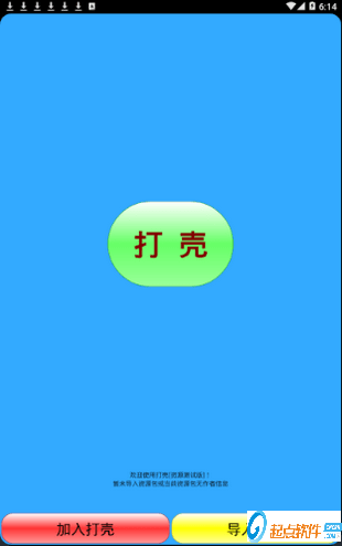 迷你世界打壳下载