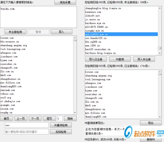 U9过期老域名挖掘工具下载