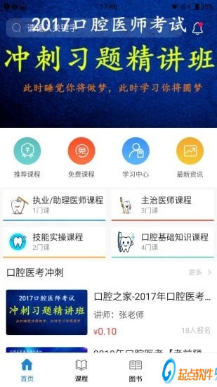 口腔之家app