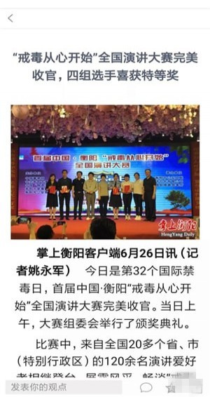 衡阳群众app