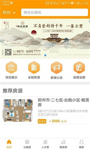 郑州租赁安卓版