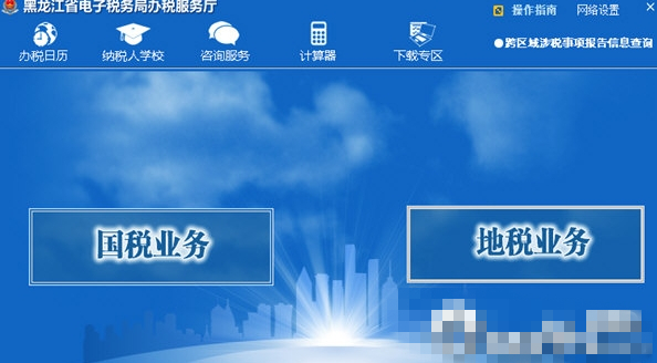 黑龙江省电子税务局办税服务厅下载