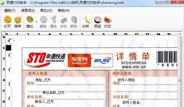 灵通打印助手