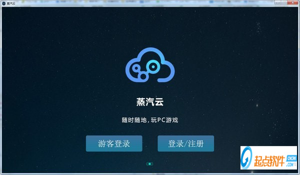 蒸汽云游戏破解版