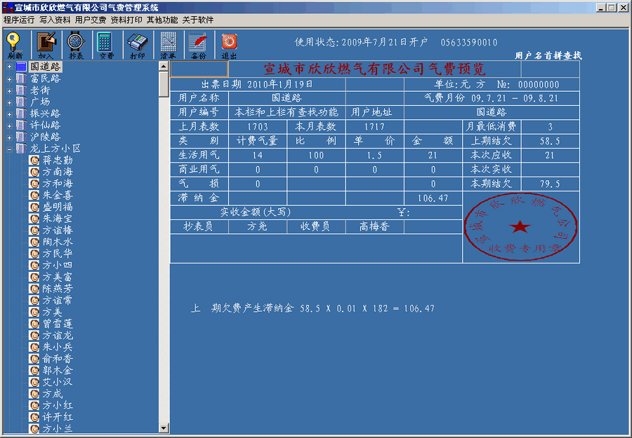 欣欣天然气收费管理系统免费版