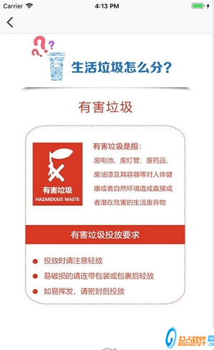 智能分类垃圾桶安卓版