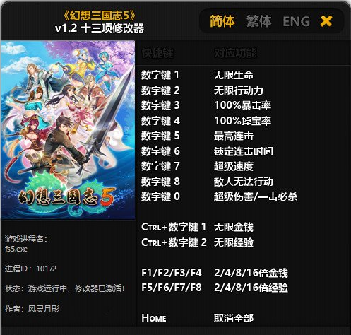 幻想三国志5十三项修改器