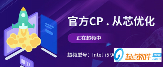 英特尔CPU一键超频软件