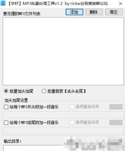 宇轩MP3剪辑处理工具