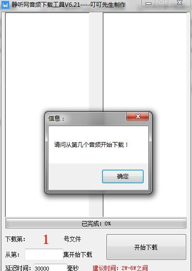 静听网小说下载器