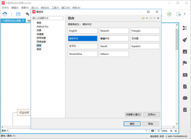 xmind破解版下载